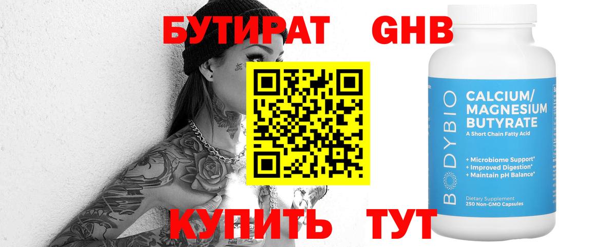 Бутират бутандиол Торжок