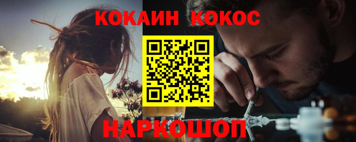 Кокаин  Кокаин Эквадор  Cocaine 99%  Вход с VPN  Торжок 