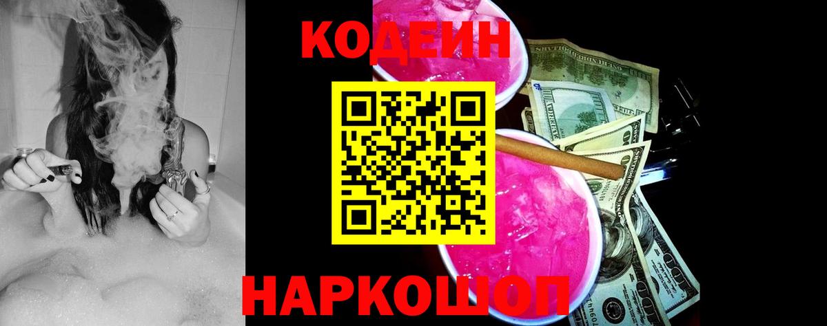 Кодеиновый сироп Lean напиток Lean (лин)  Кодеиновый сироп Lean Purple Drank  Вход с VPN  Торжок 