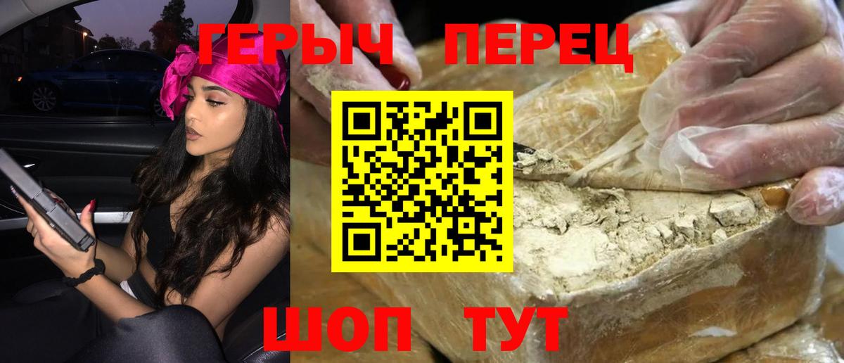 Героин герыч  Вход с VPN  Торжок 