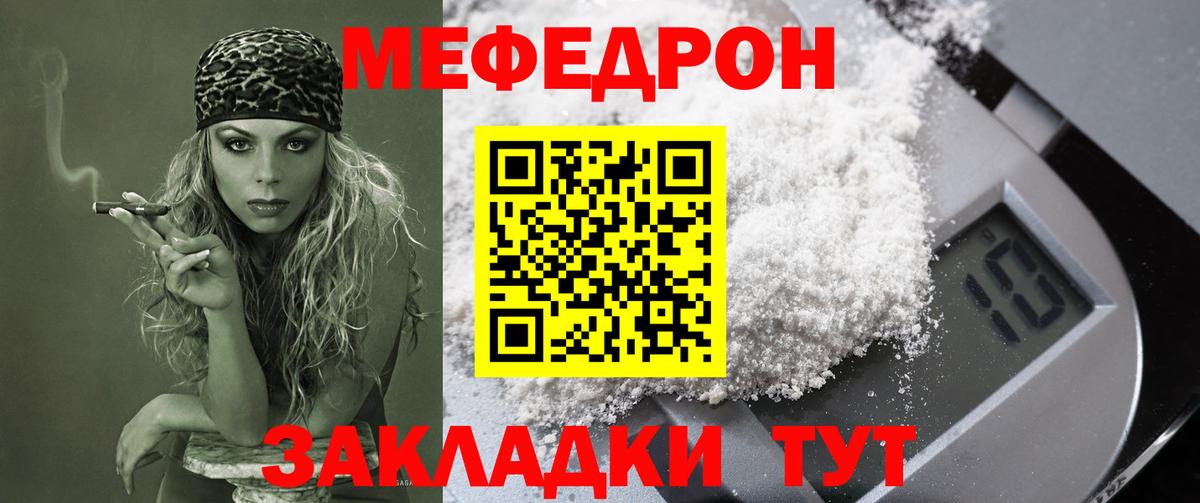 Меф мяу мяу мука Торжок